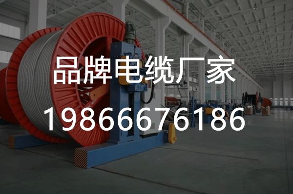电线电缆术语和名词【知识普及】