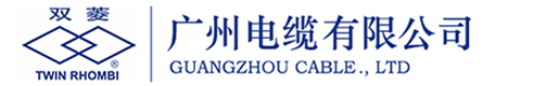 双菱电缆-双菱电缆厂-双菱牌电缆-广州双菱电缆厂有限公司